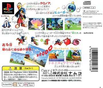 Kaze no Klonoa - Door to Phantomile (JP) box cover back